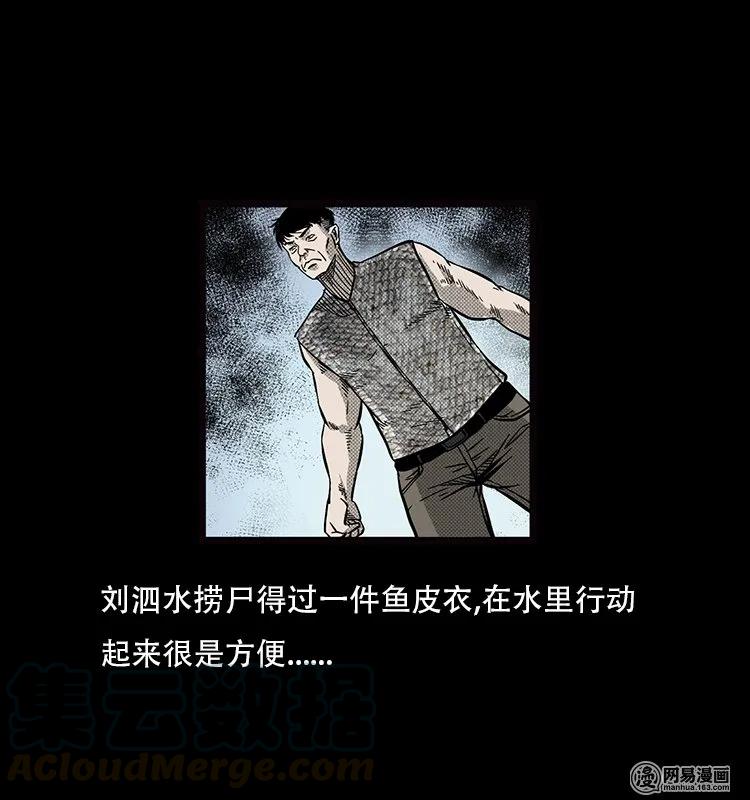70 龙王尸（下）32
