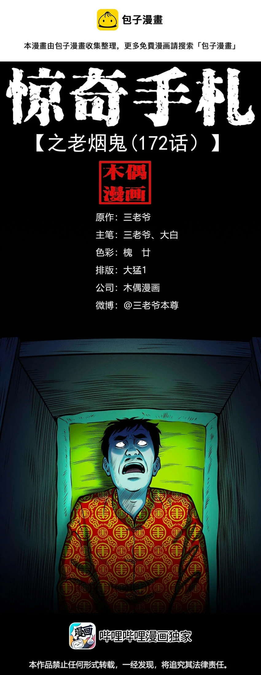 661 老烟鬼172话0