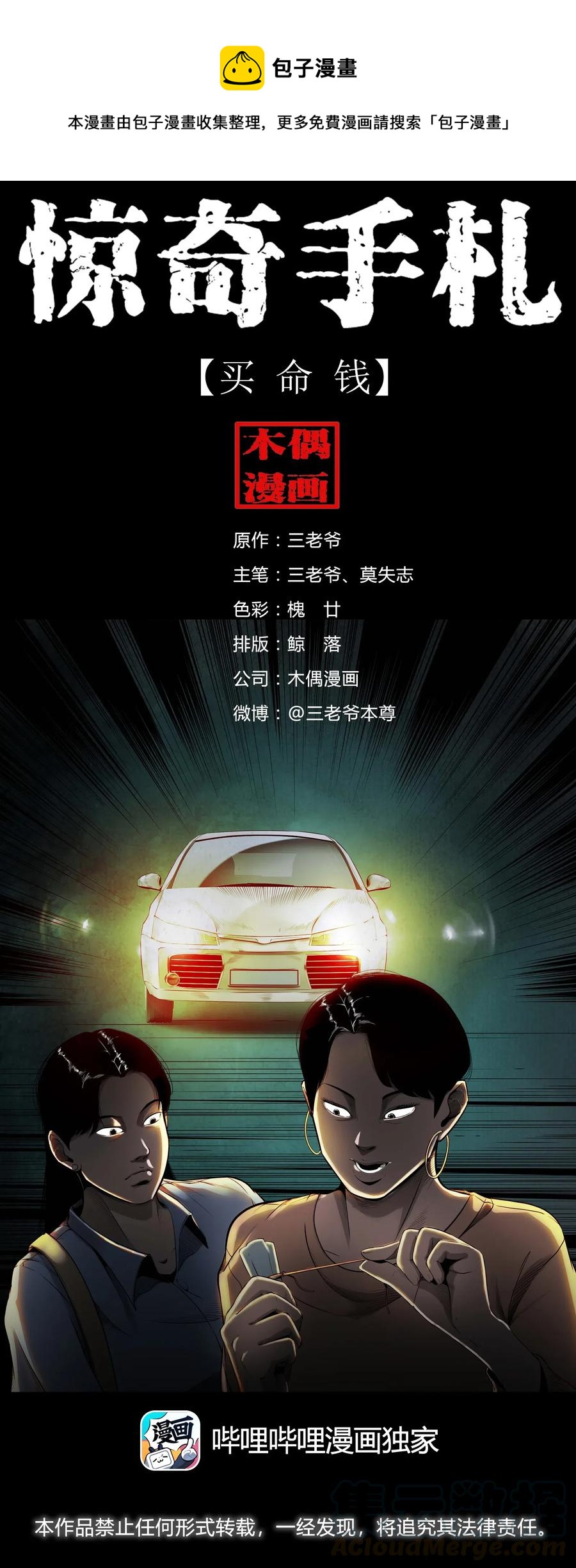 477 买命钱0