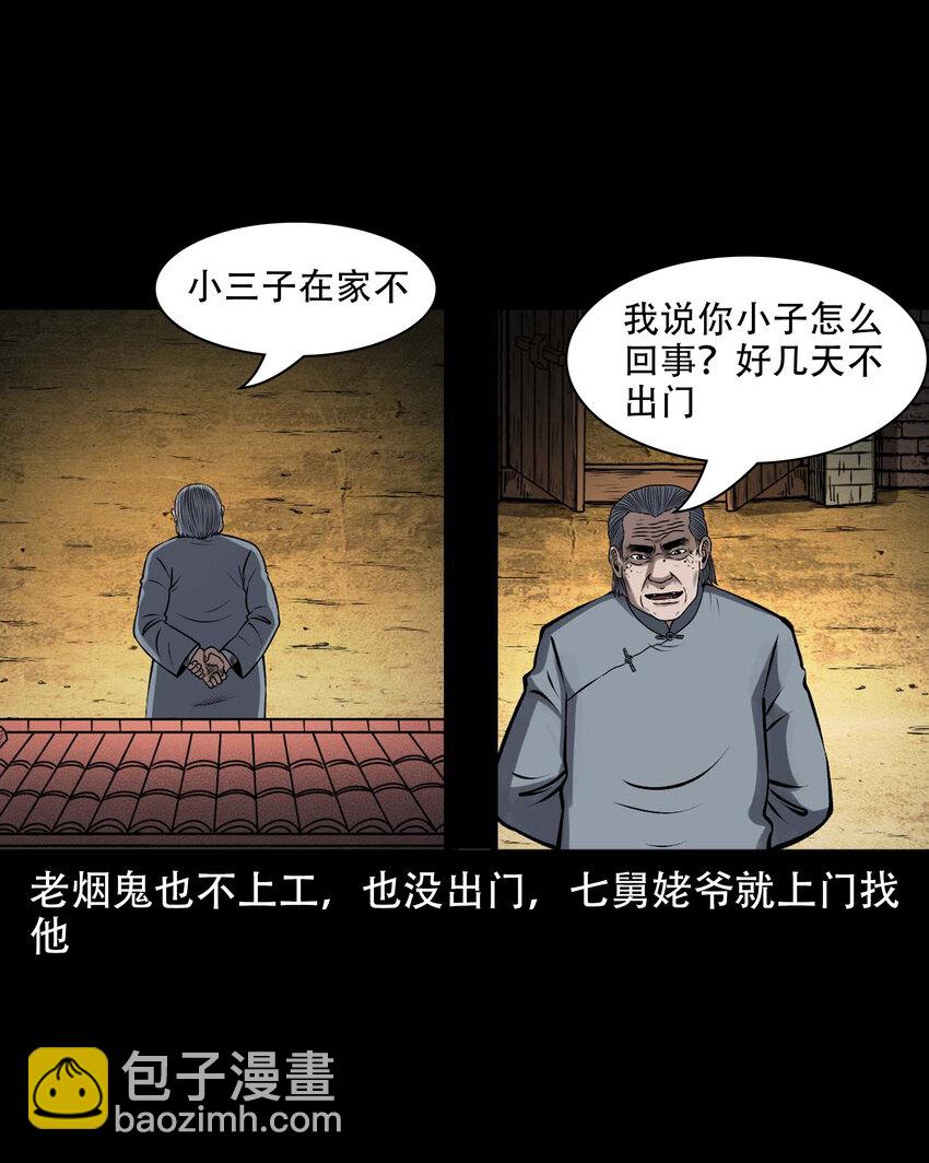 601 老烟鬼138话8