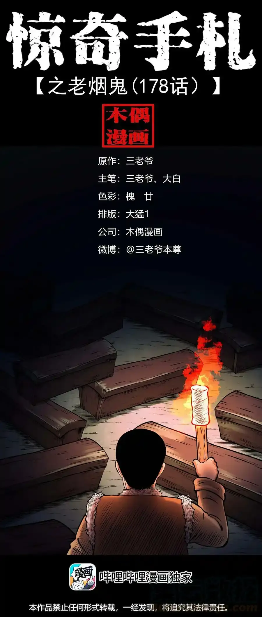 666 老烟鬼177话58