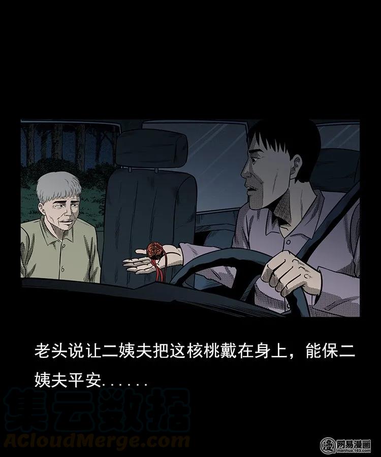 94 救命核桃32