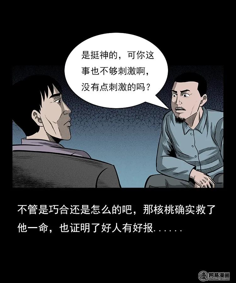94 救命核桃53