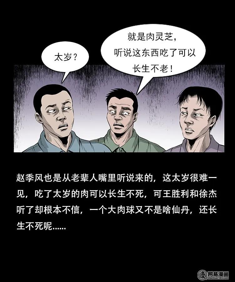 92 邪太岁21
