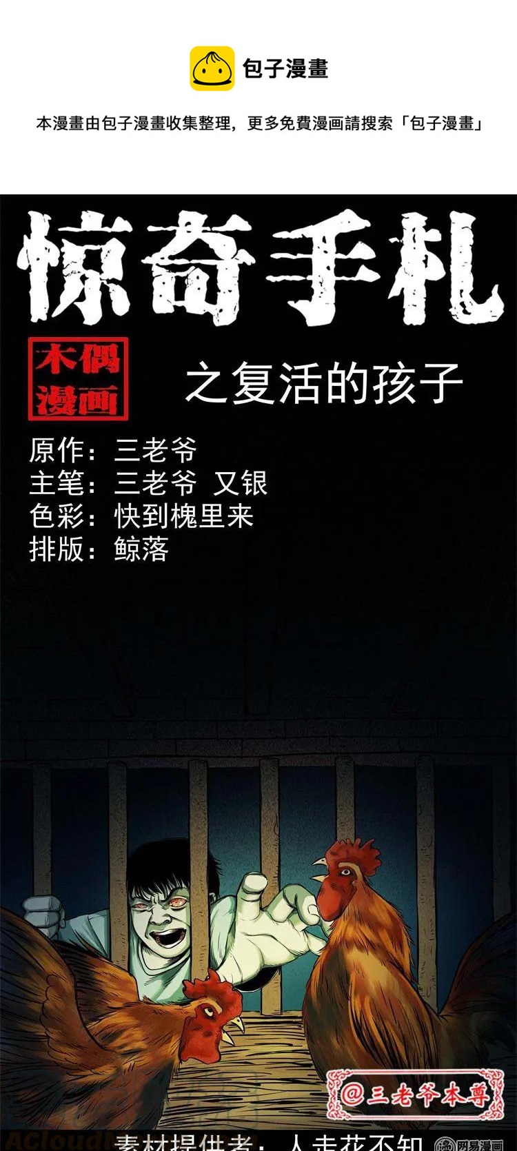 241 复活的孩子0