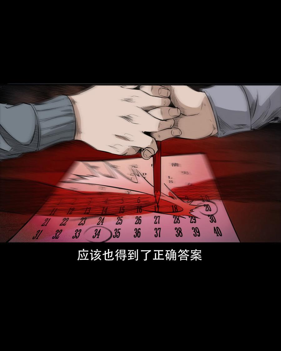 572 笔仙事件25