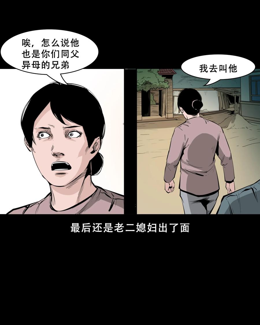 551 抬不动的尸体38