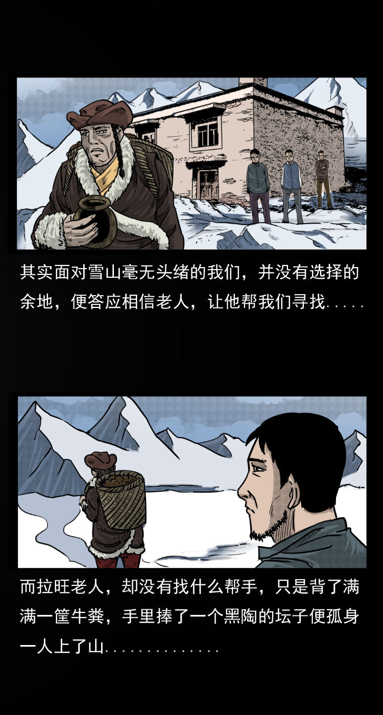 7 雪山尸虫14