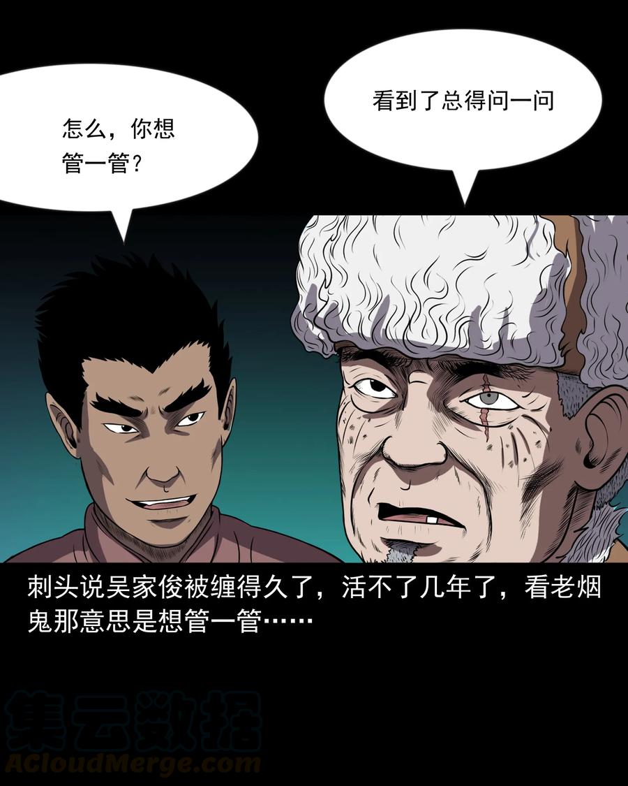 363 老烟鬼（二十）48