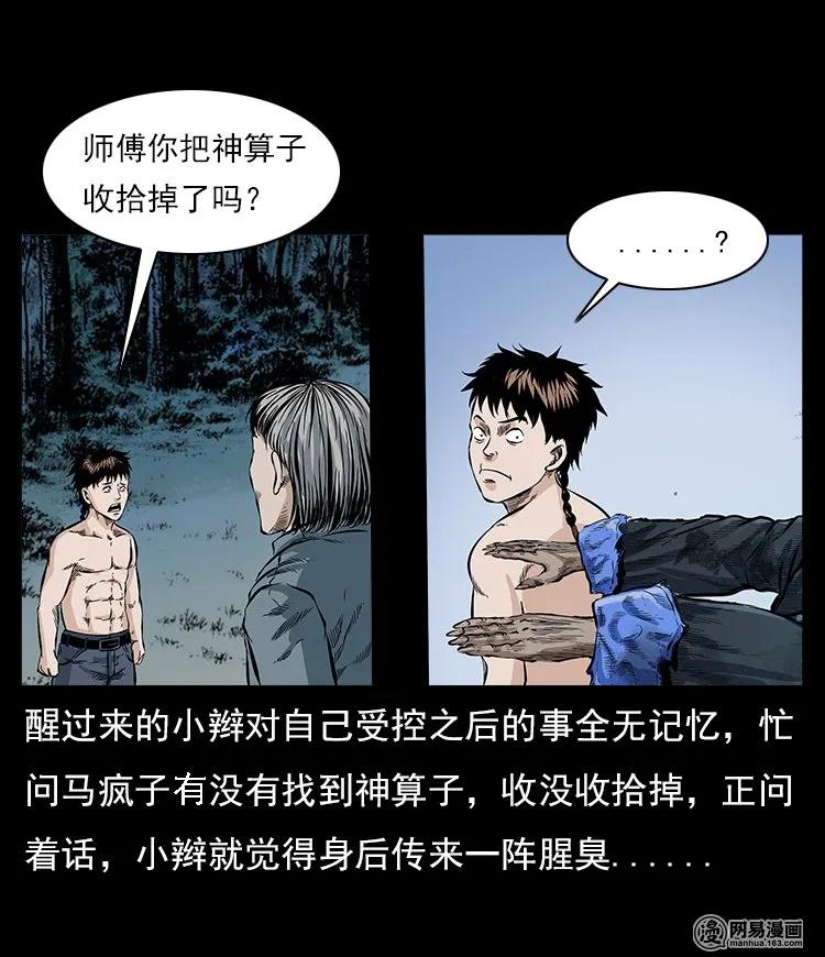 60 马疯子外传之马疯子斗神算子（下）69