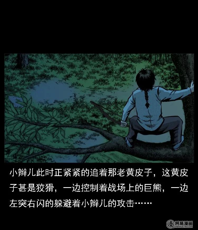 53 富一刀战黄妖（下）49