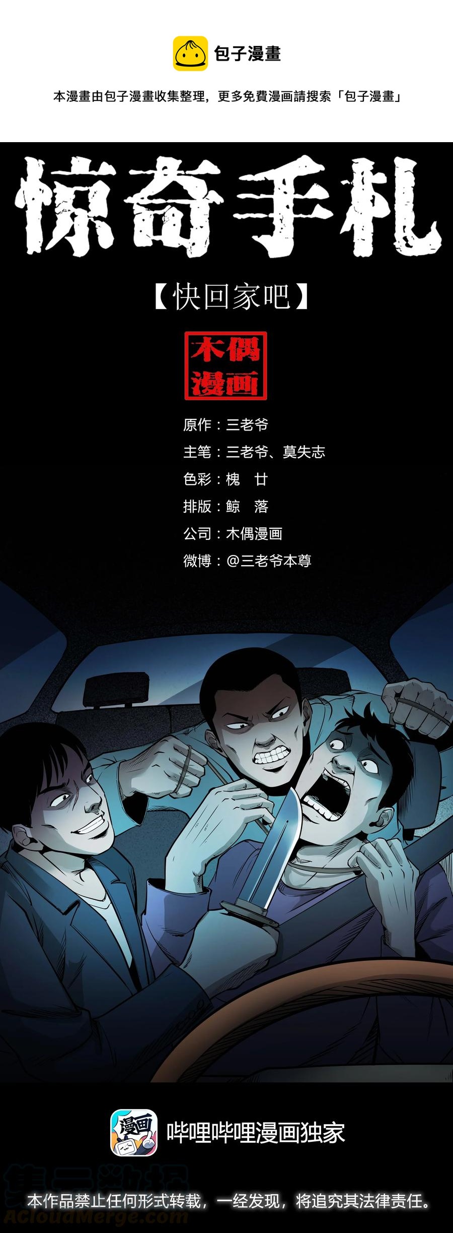 497 快回家吧0
