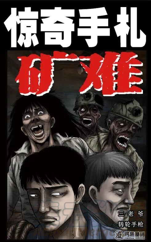 61 矿难（上）0