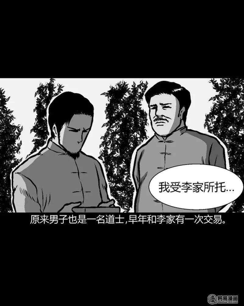 210 民国诡事（三）59