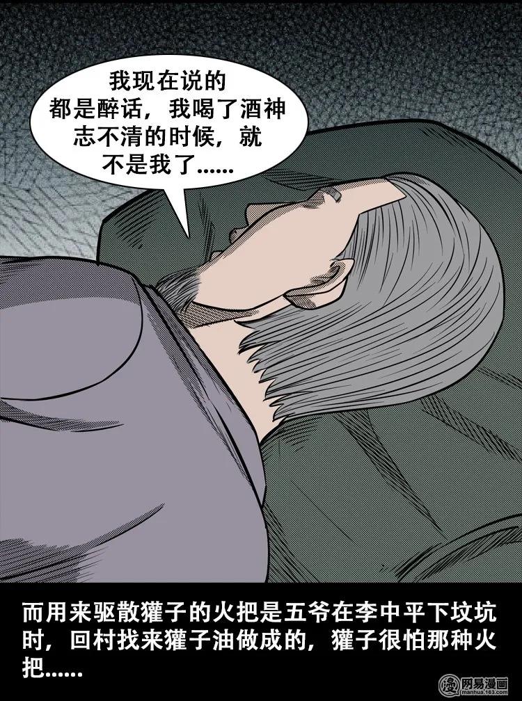 110 食人獾87
