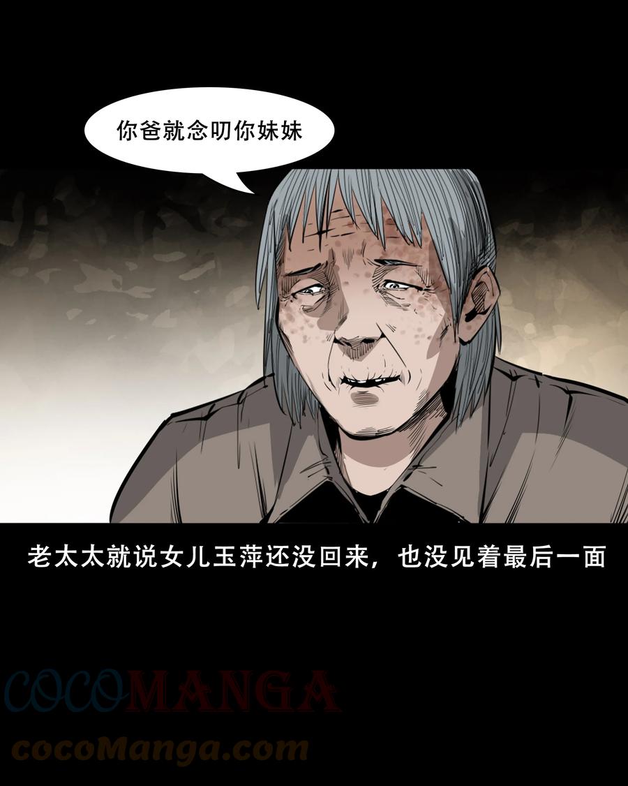 551 抬不动的尸体27