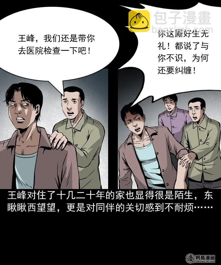 180 阴阳眼（十）17