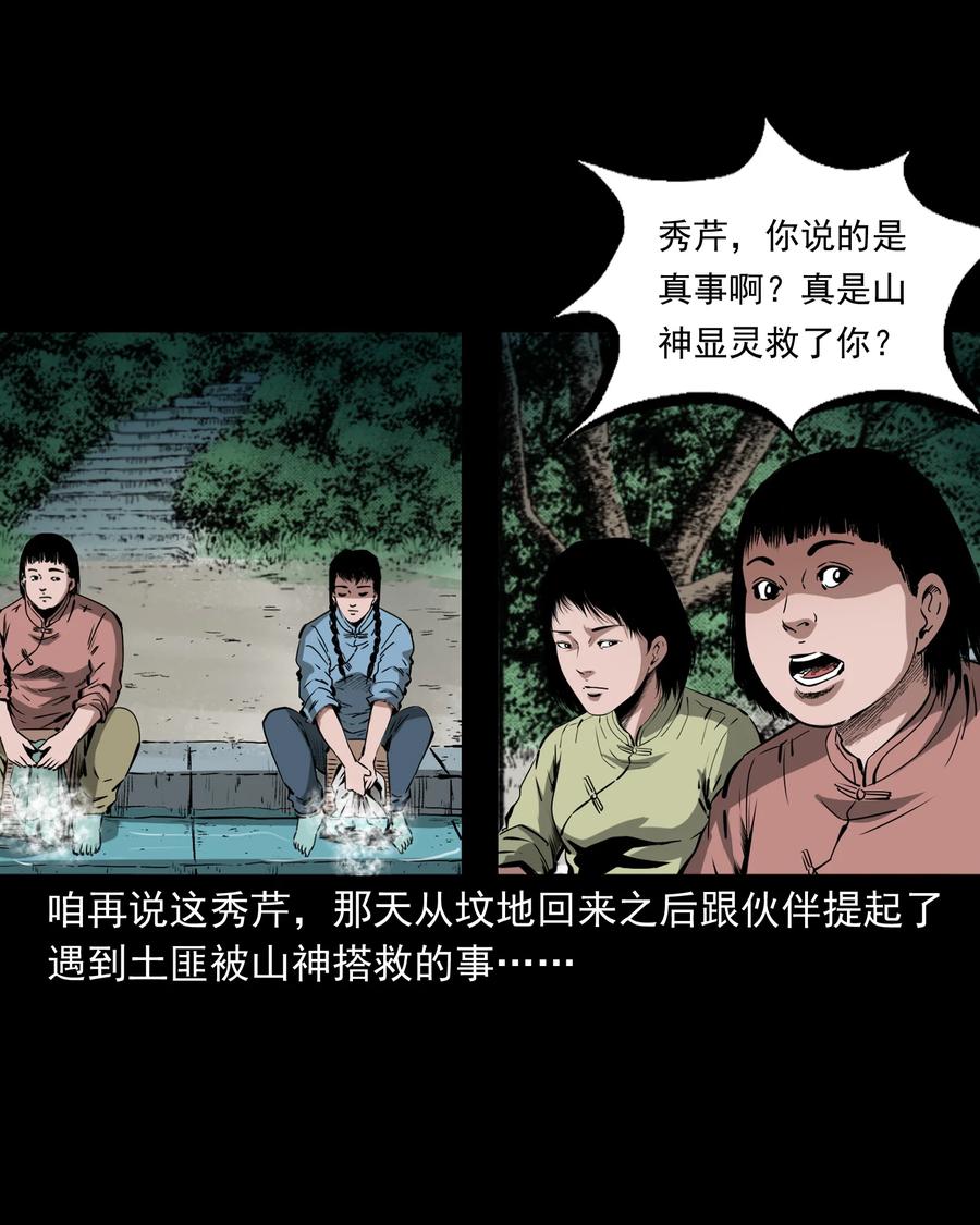 503 山神传说三34