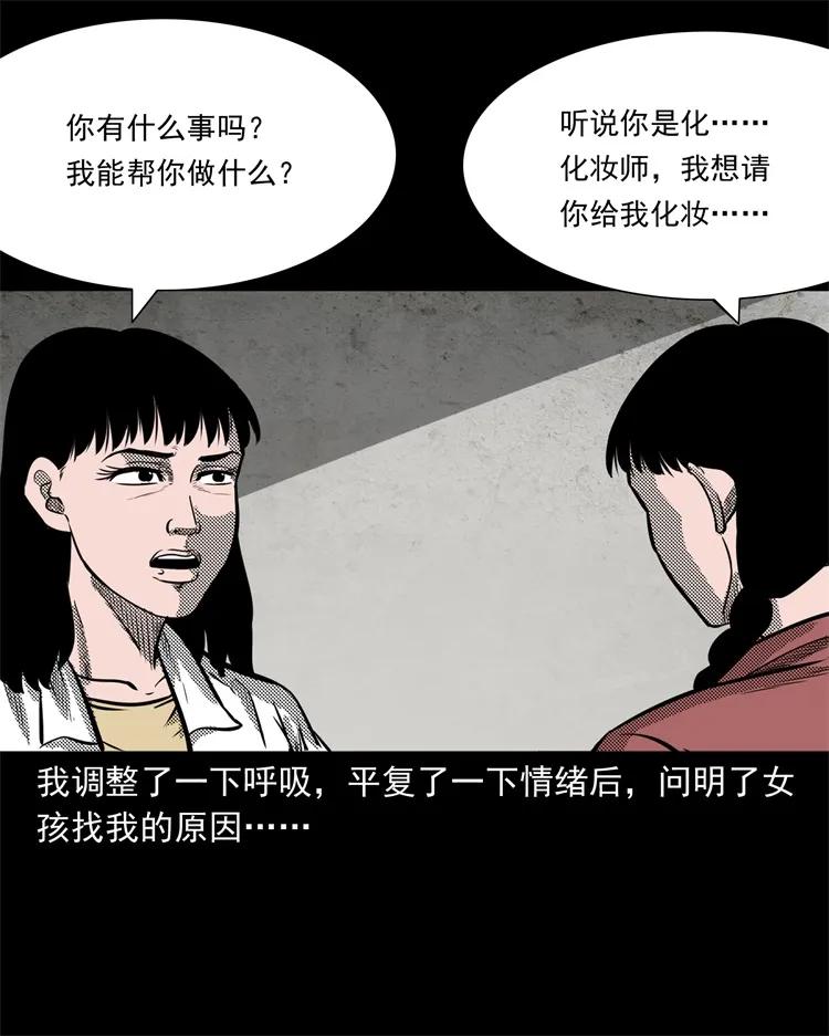 258 化妆尸15