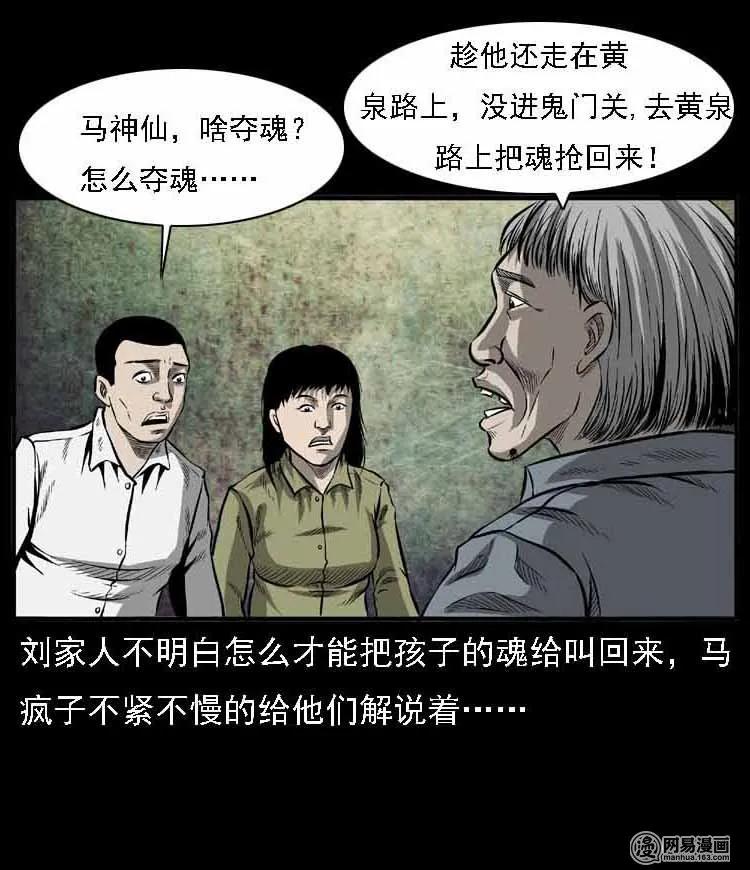 55 马疯子外传（二）上61