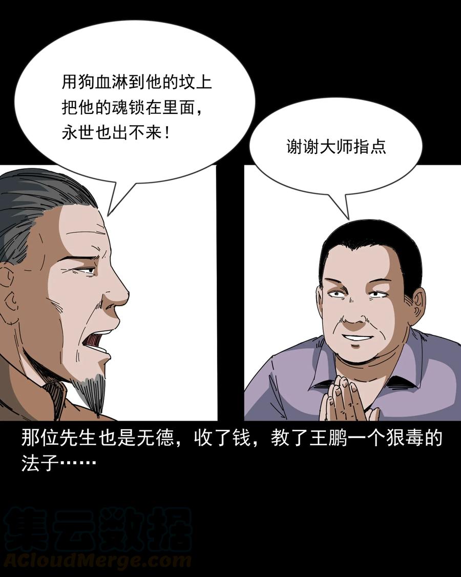 368 狗血锁坟48