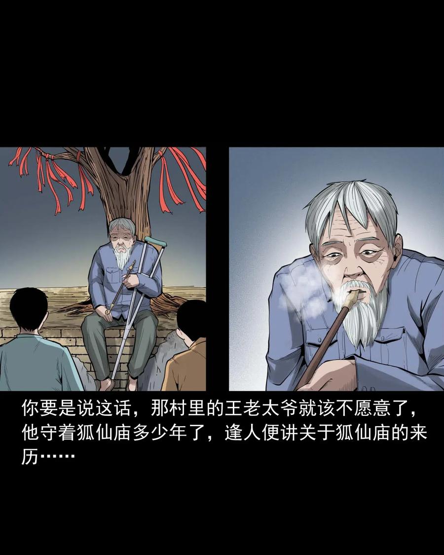 456 胡三太爷传说3