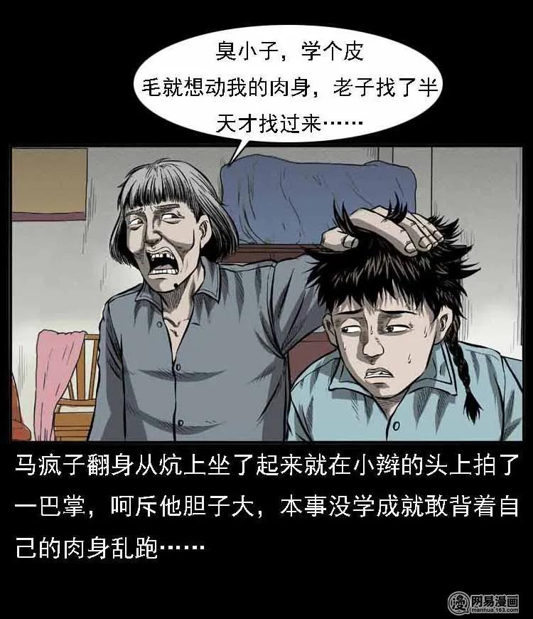 55 马疯子外传（二）上41