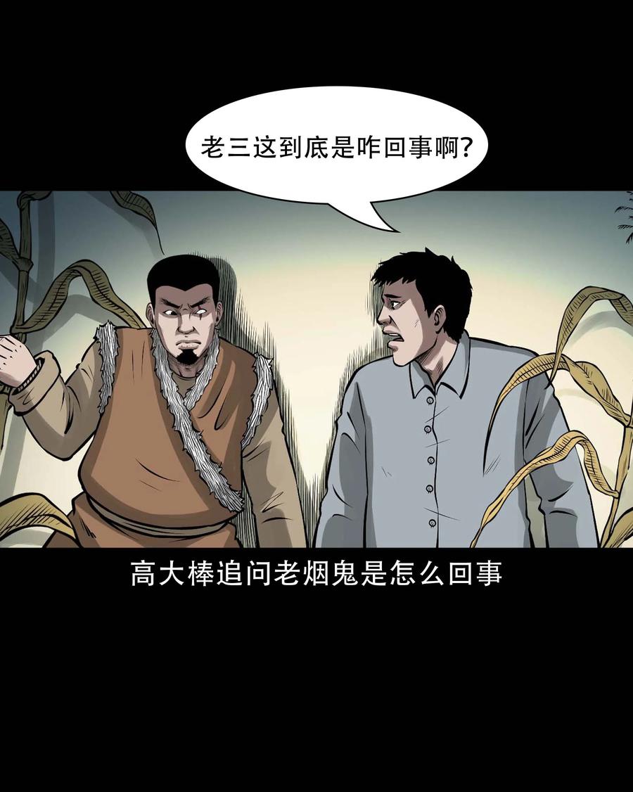573 老烟鬼124话26