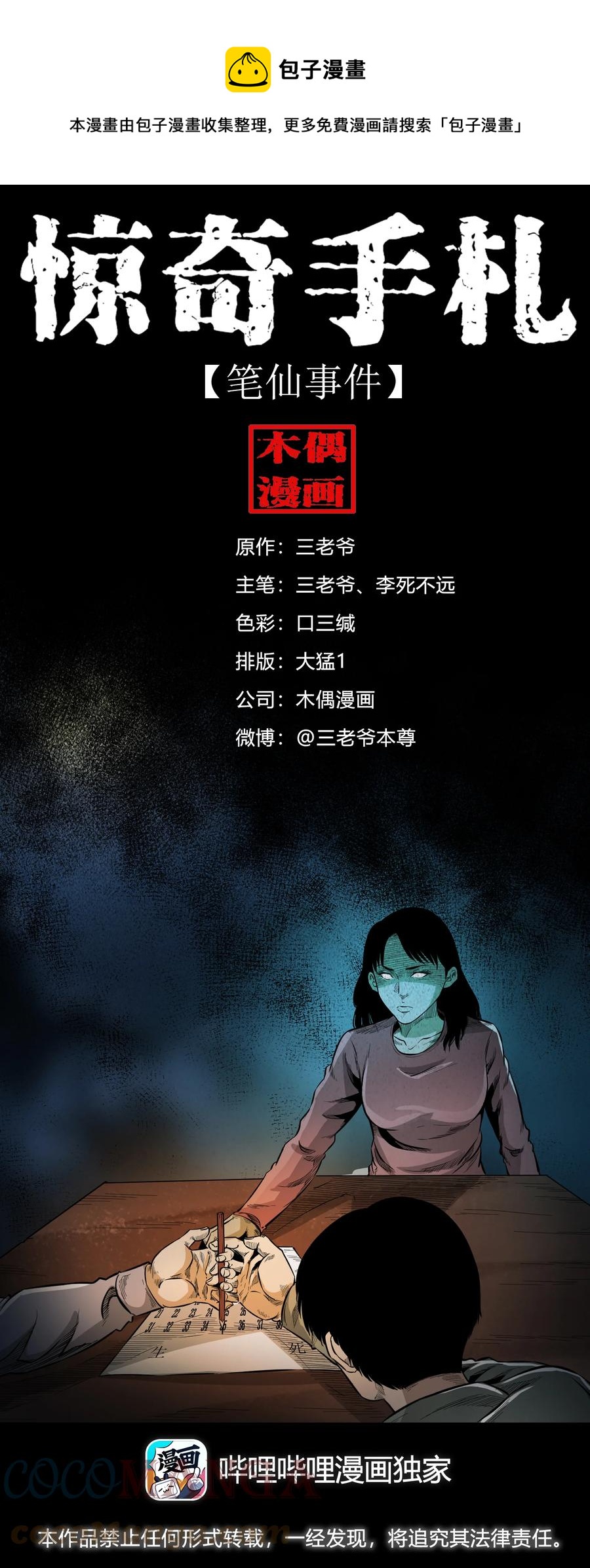 572 笔仙事件0
