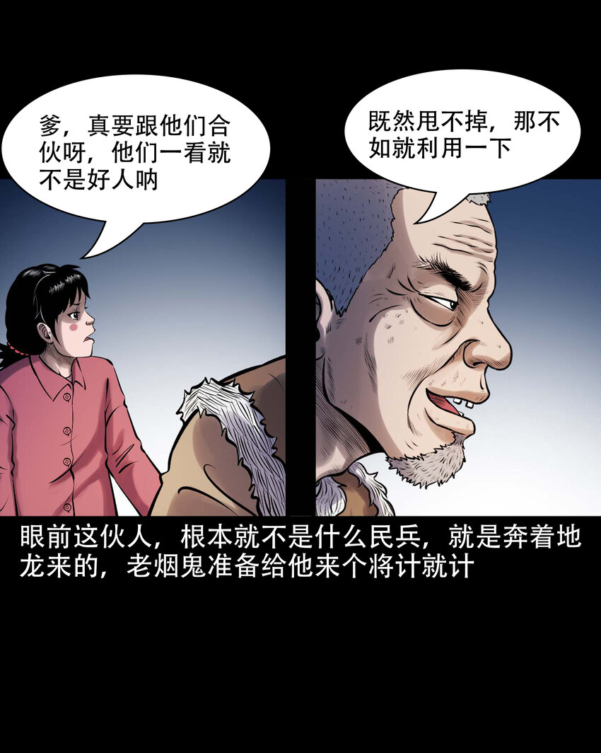 631 老烟鬼156话32