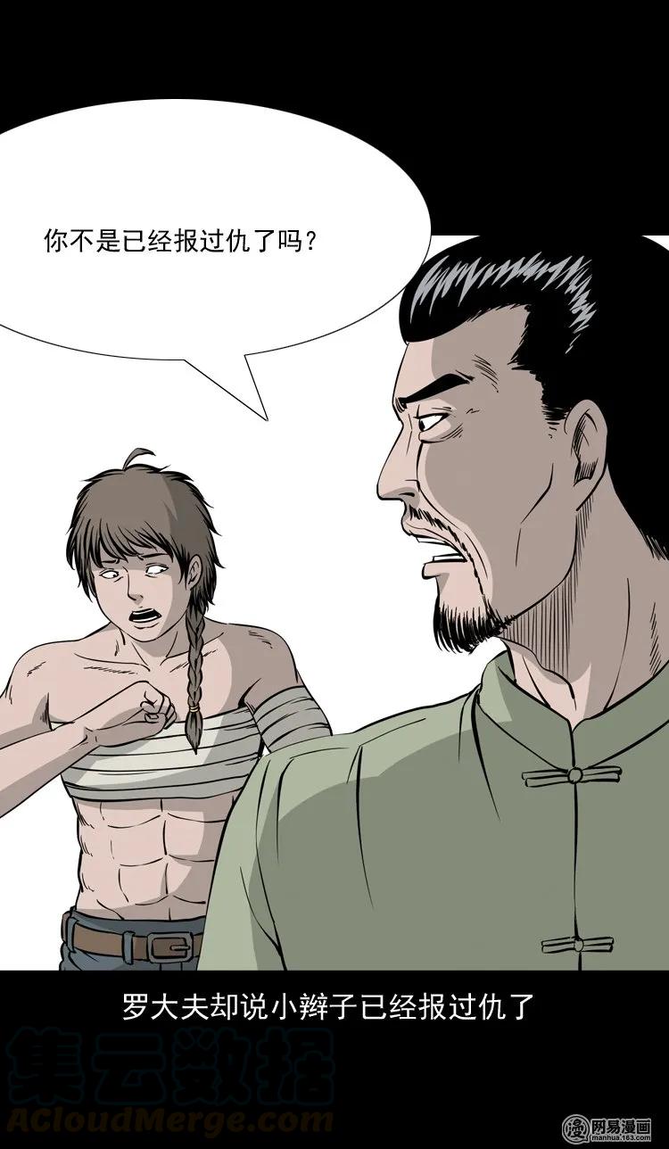 138 营救马疯子四（上）40