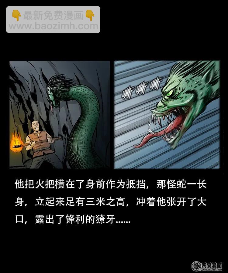 95 吃人蛇34
