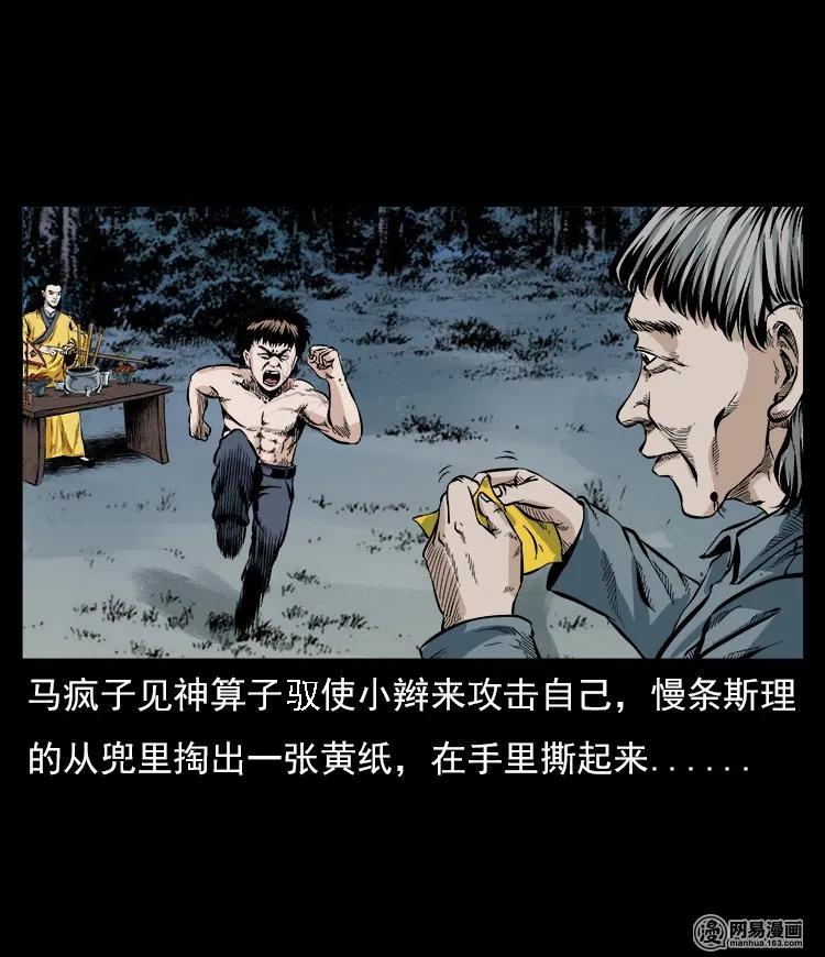 59 马疯子外传之《马疯子斗神算子》中65