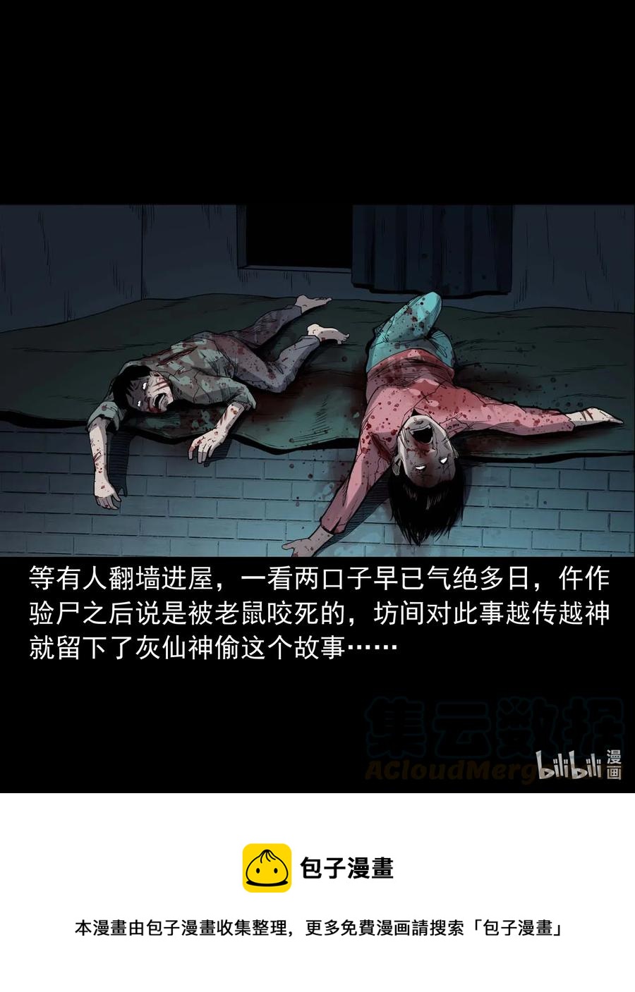 438 灰仙神偷64