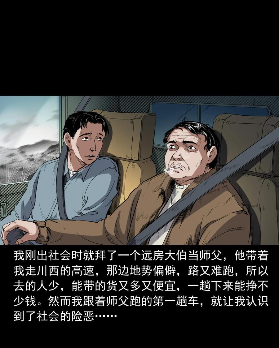 372 公路诡事2