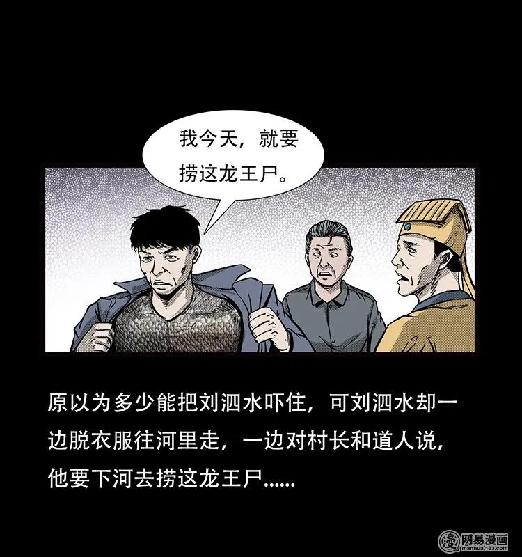 70 龙王尸（下）27