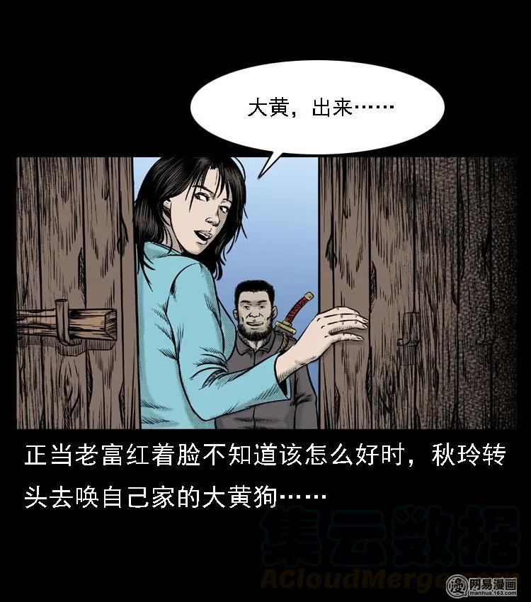 51 富一刀战黄妖（上）16
