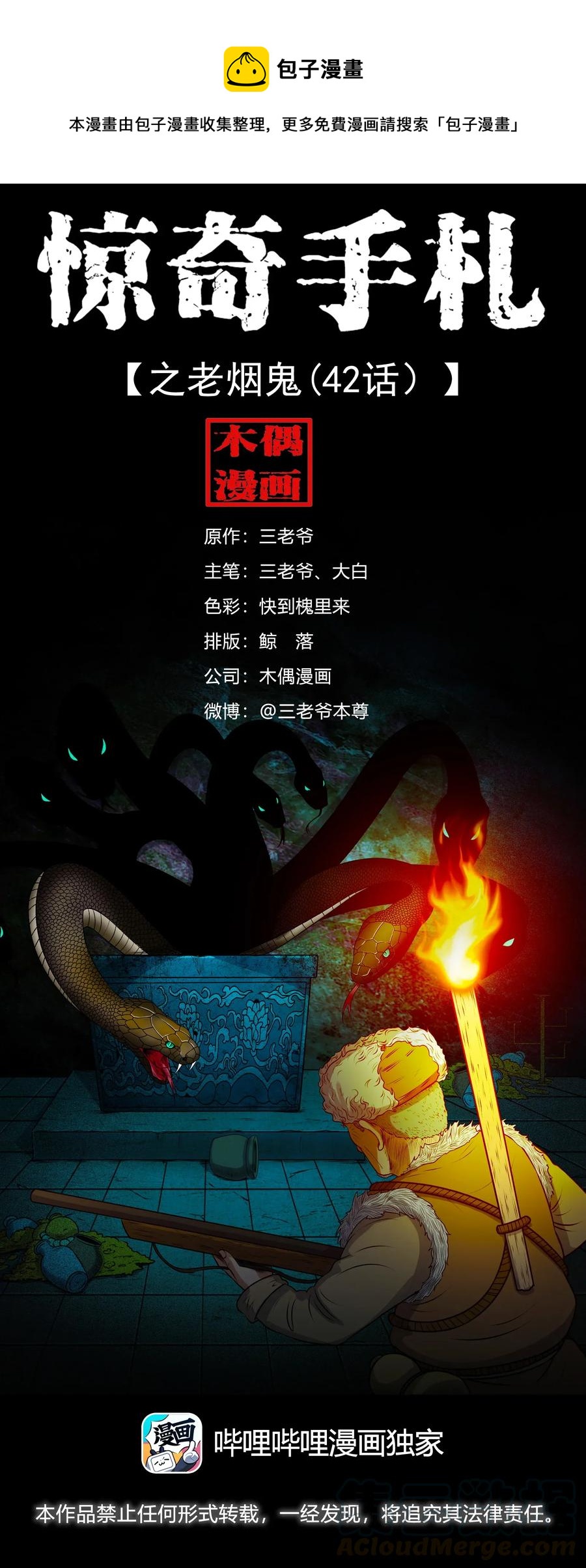 407 老烟鬼420