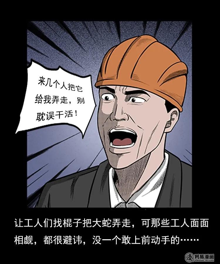 80 蛇孩子19
