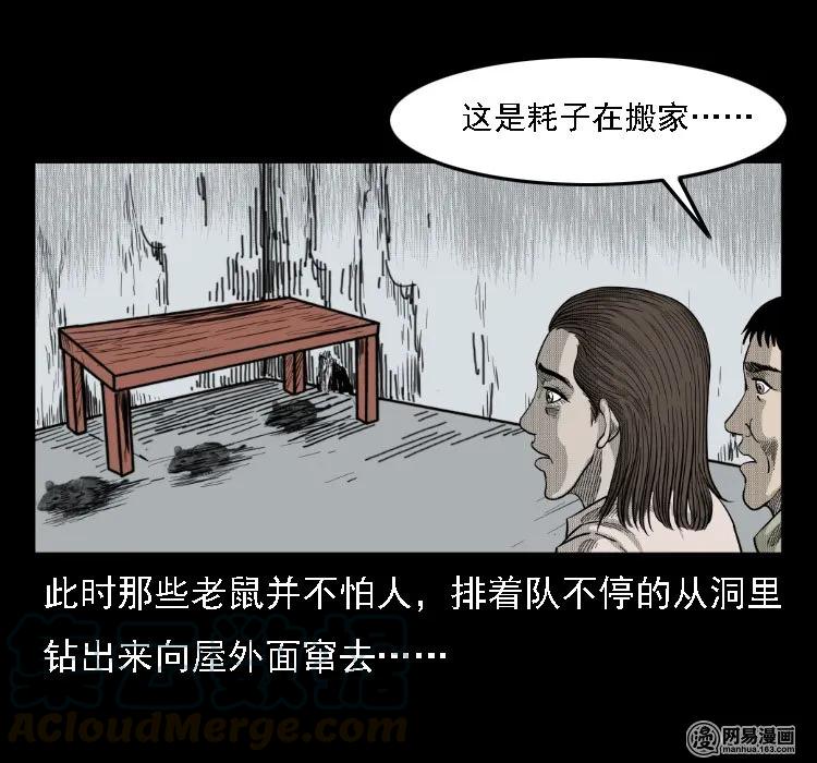 37 马疯子降妖12