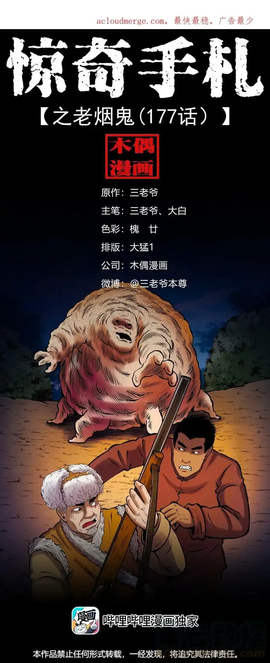 666 老烟鬼177话0