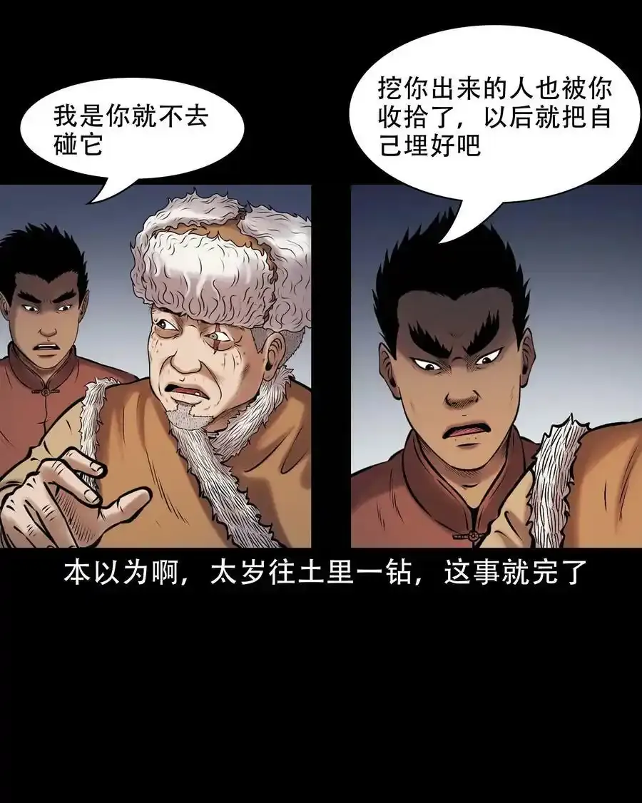 666 老烟鬼177话40
