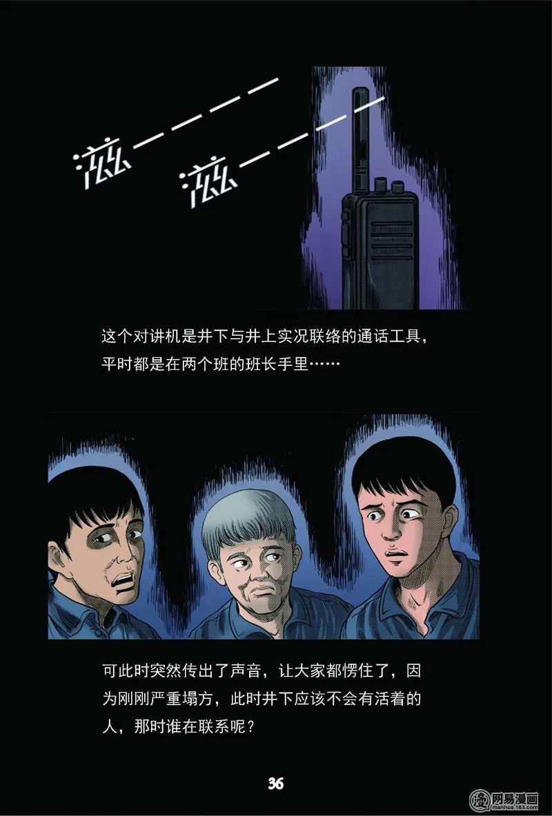 62 矿难（中）8