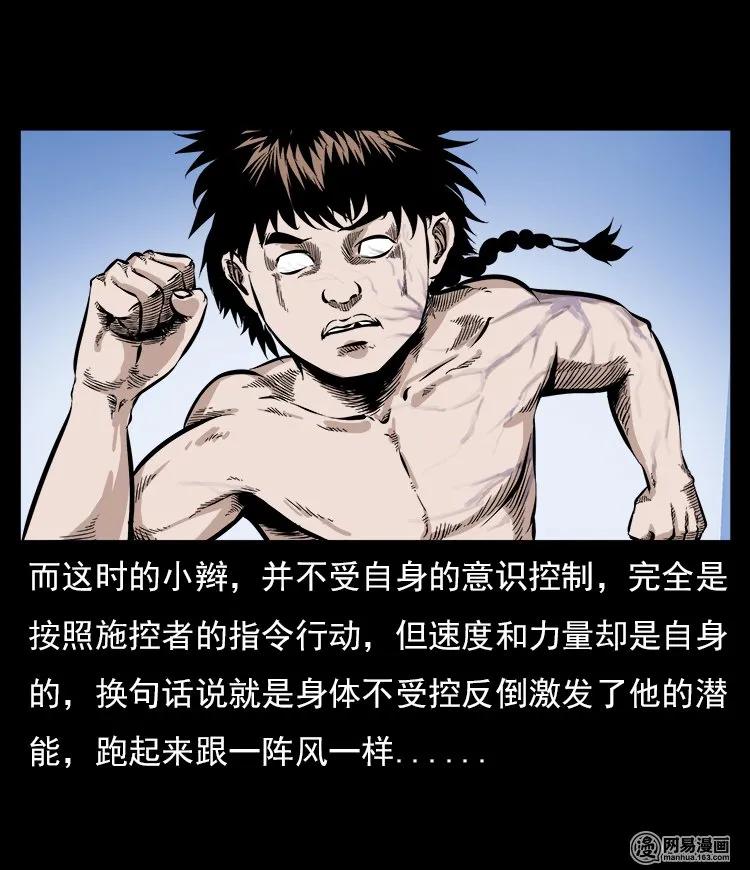 59 马疯子外传之《马疯子斗神算子》中50