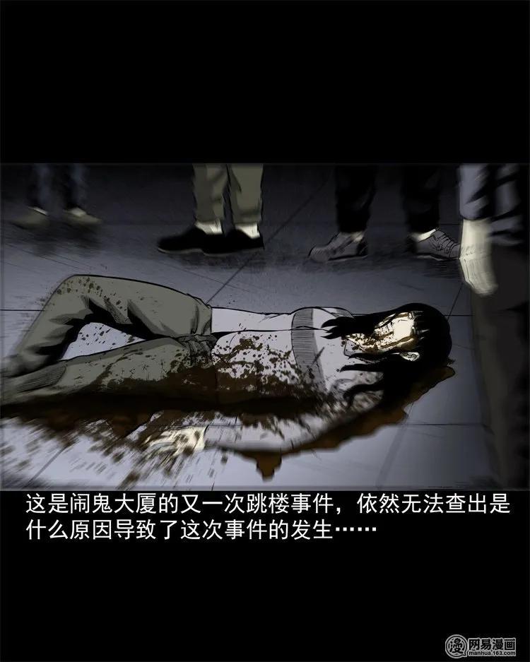 202 大厦闹鬼事件7