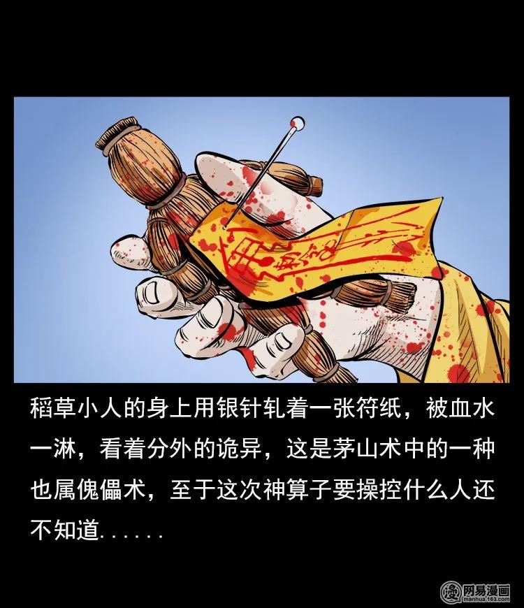 60 马疯子外传之马疯子斗神算子（下）5