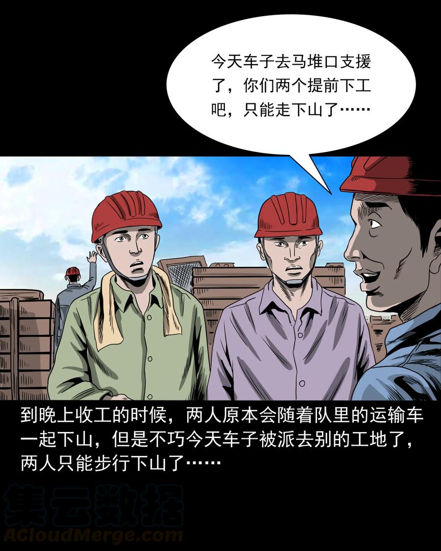 351 马叔的诡遇8