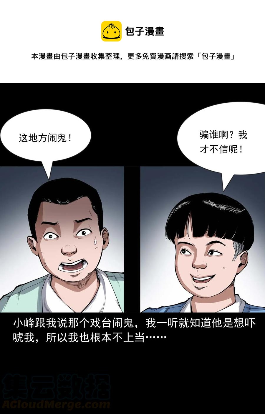 430 鬼戏台16