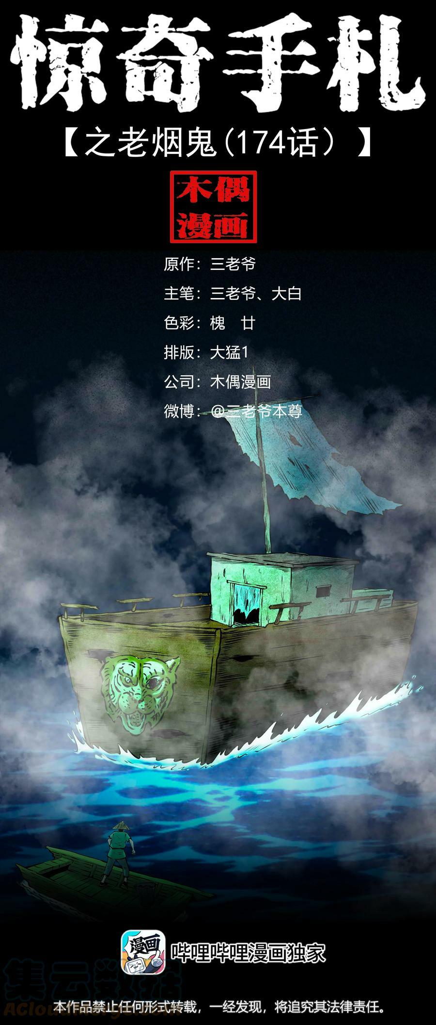 663 老烟鬼174话0