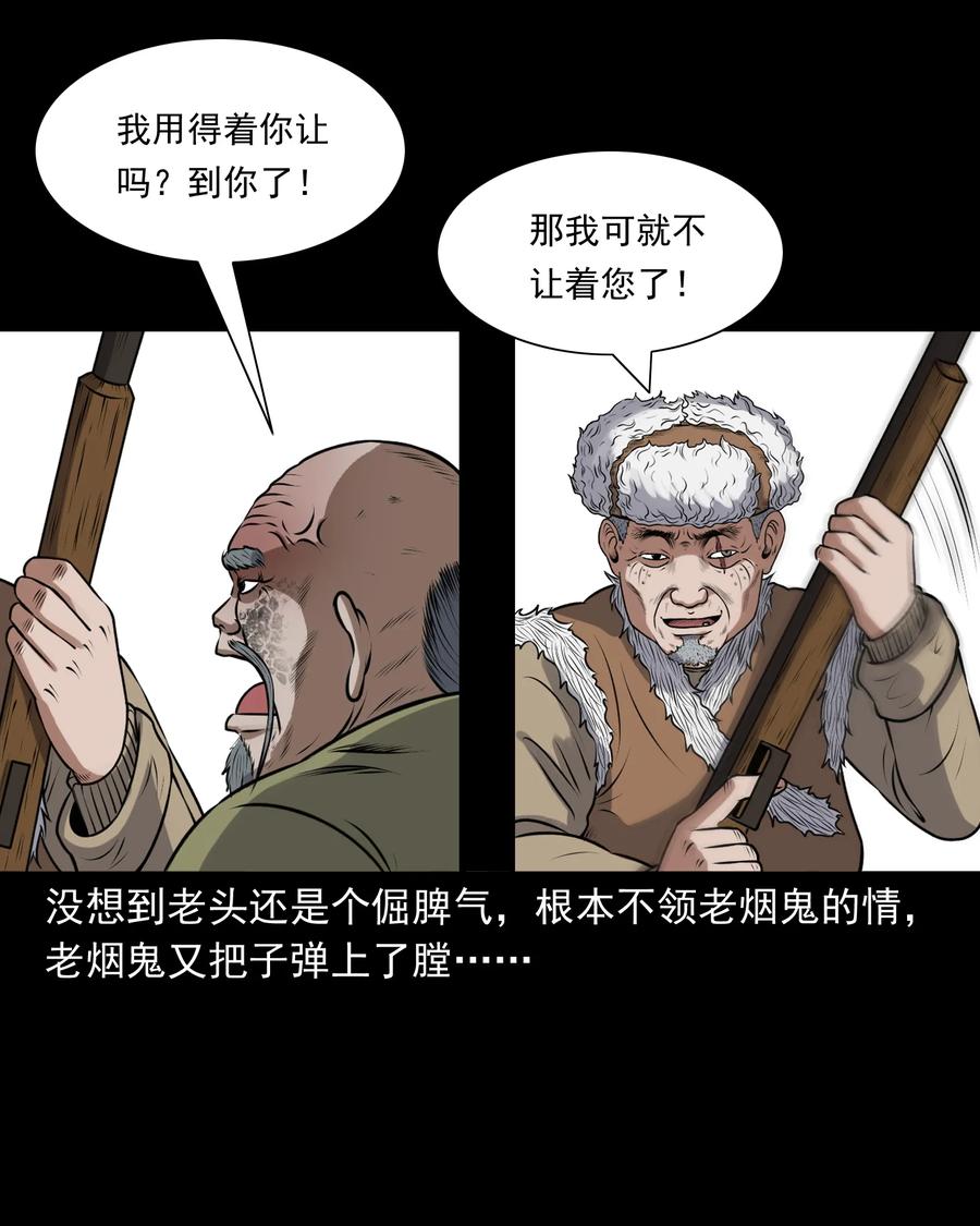 379 老烟鬼（二十八）39